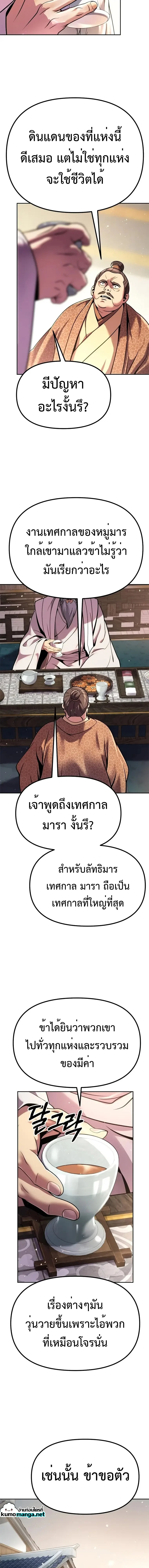 Chronicles of the Demon Faction ตำนานการเกิดใหม่ในลัทธิมาร ตอนที่ 37 page 11