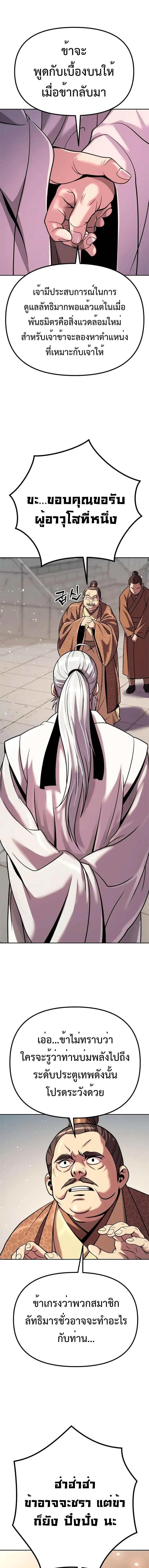 Chronicles of the Demon Faction ตำนานการเกิดใหม่ในลัทธิมาร ตอนที่ 37 page 13