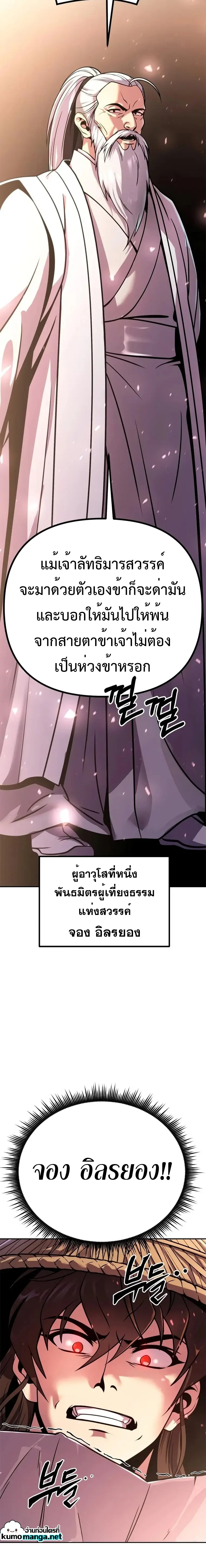 Chronicles of the Demon Faction ตำนานการเกิดใหม่ในลัทธิมาร ตอนที่ 37 page 14