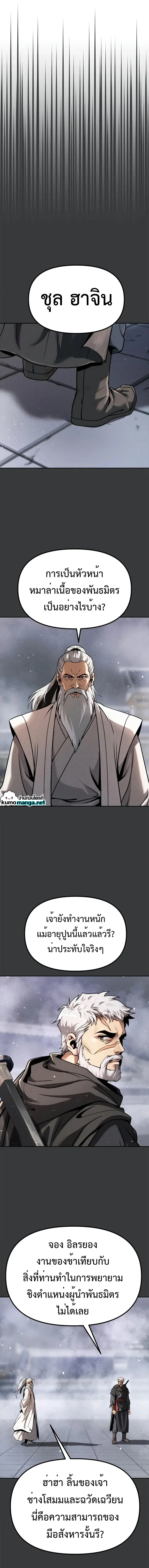 Chronicles of the Demon Faction ตำนานการเกิดใหม่ในลัทธิมาร ตอนที่ 37 page 15