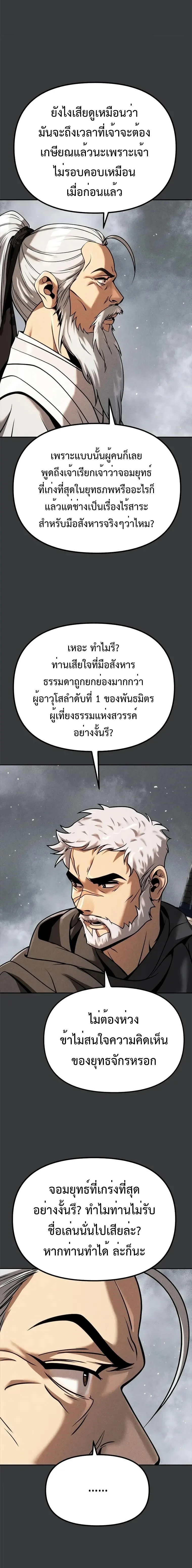 Chronicles of the Demon Faction ตำนานการเกิดใหม่ในลัทธิมาร ตอนที่ 37 page 16