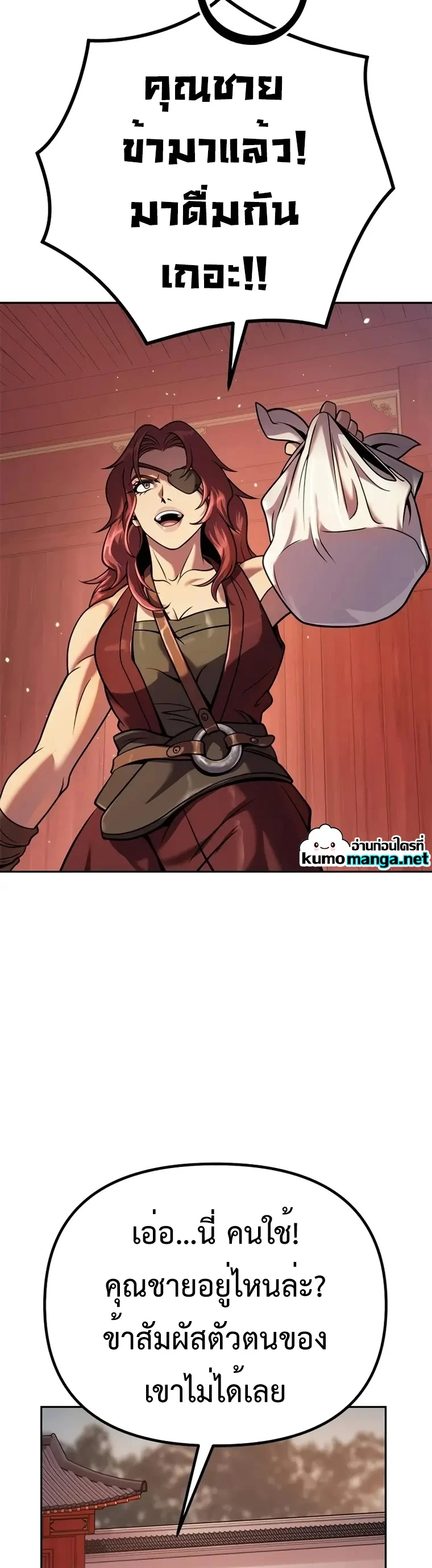 Chronicles of the Demon Faction ตำนานการเกิดใหม่ในลัทธิมาร ตอนที่ 37 page 19