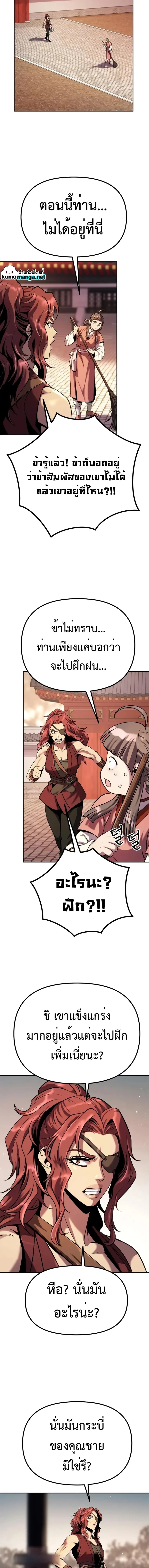 Chronicles of the Demon Faction ตำนานการเกิดใหม่ในลัทธิมาร ตอนที่ 37 page 20