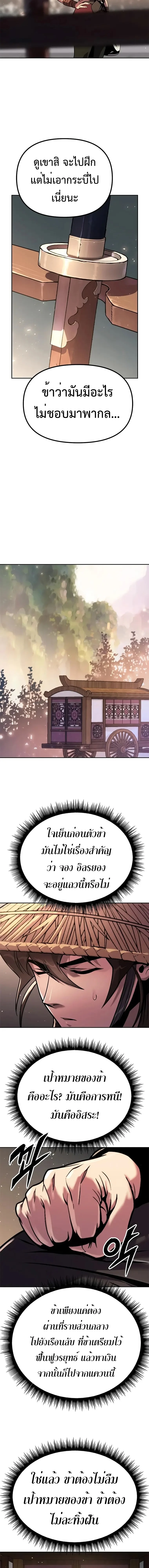 Chronicles of the Demon Faction ตำนานการเกิดใหม่ในลัทธิมาร ตอนที่ 37 page 21