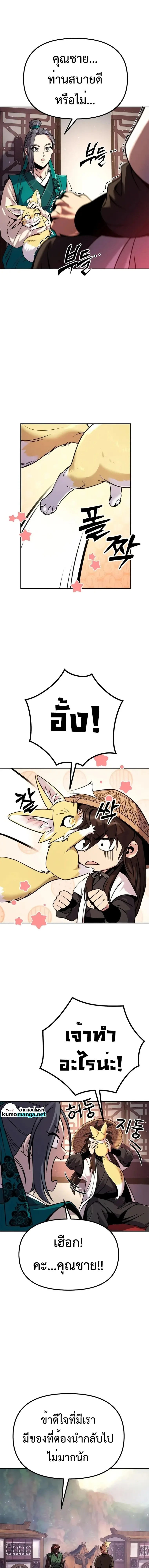 Chronicles of the Demon Faction ตำนานการเกิดใหม่ในลัทธิมาร ตอนที่ 37 page 23