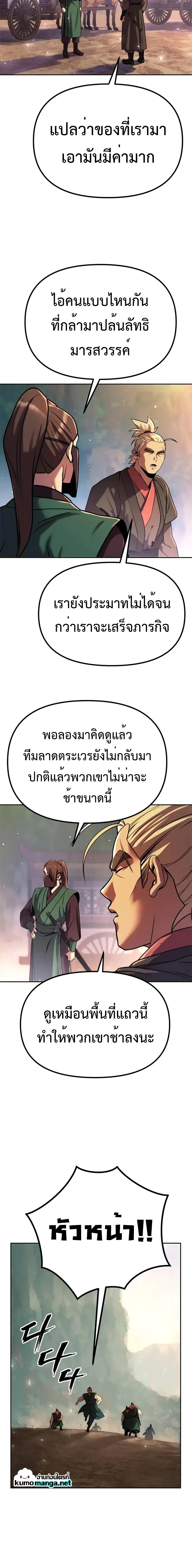 Chronicles of the Demon Faction ตำนานการเกิดใหม่ในลัทธิมาร ตอนที่ 37 page 24