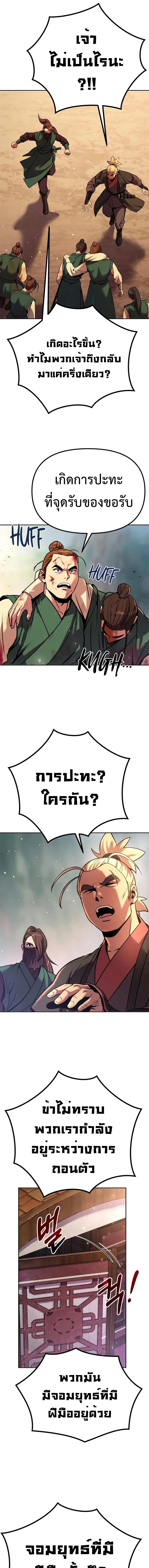 Chronicles of the Demon Faction ตำนานการเกิดใหม่ในลัทธิมาร ตอนที่ 37 page 25