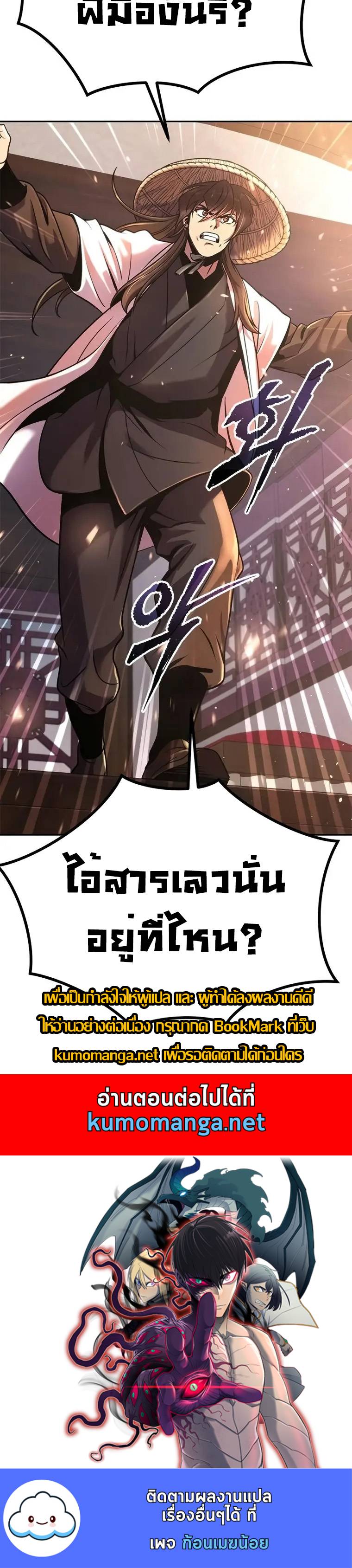 Chronicles of the Demon Faction ตำนานการเกิดใหม่ในลัทธิมาร ตอนที่ 37 page 26