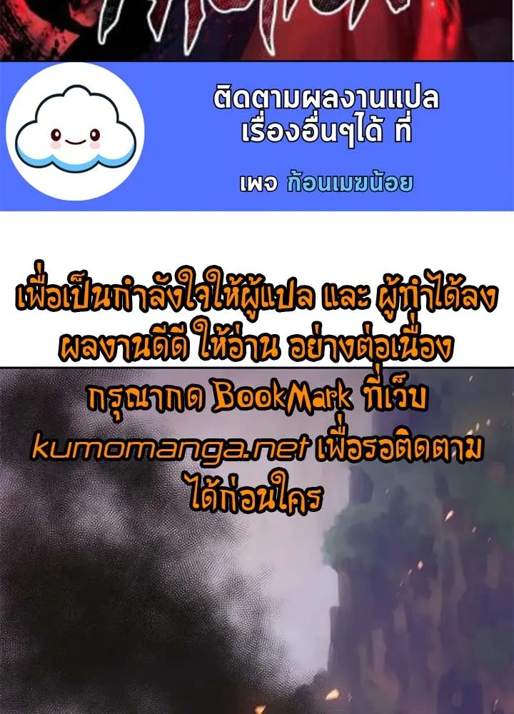 Chronicles of the Demon Faction ตำนานการเกิดใหม่ในลัทธิมาร ตอนที่ 38 page 1