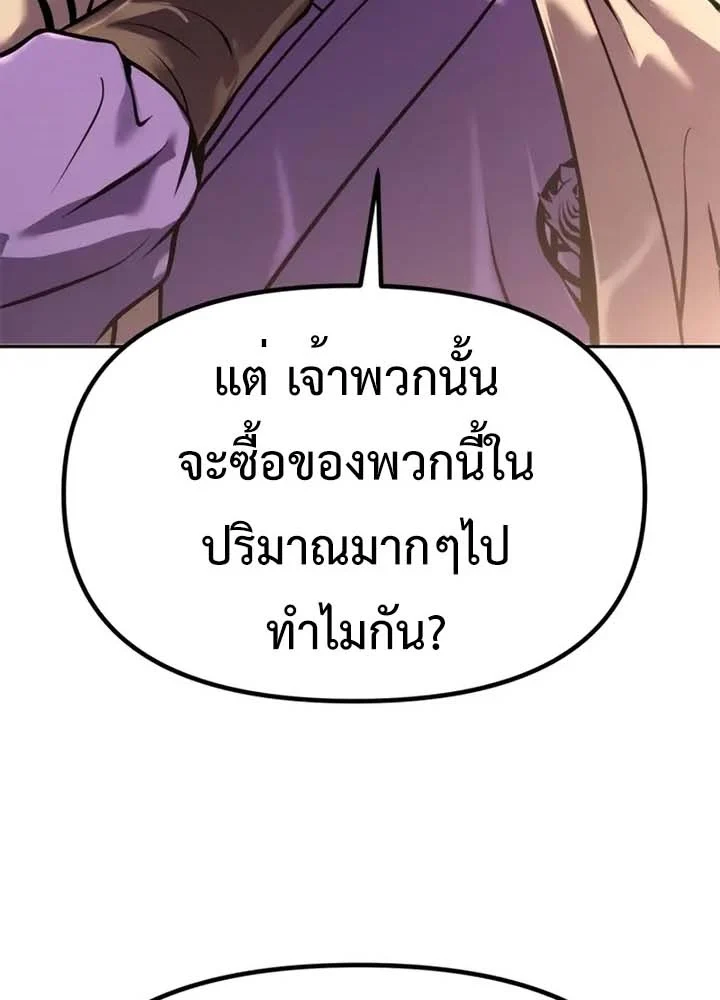 Chronicles of the Demon Faction ตำนานการเกิดใหม่ในลัทธิมาร ตอนที่ 38 page 6