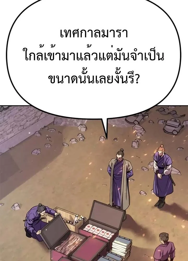Chronicles of the Demon Faction ตำนานการเกิดใหม่ในลัทธิมาร ตอนที่ 38 page 7
