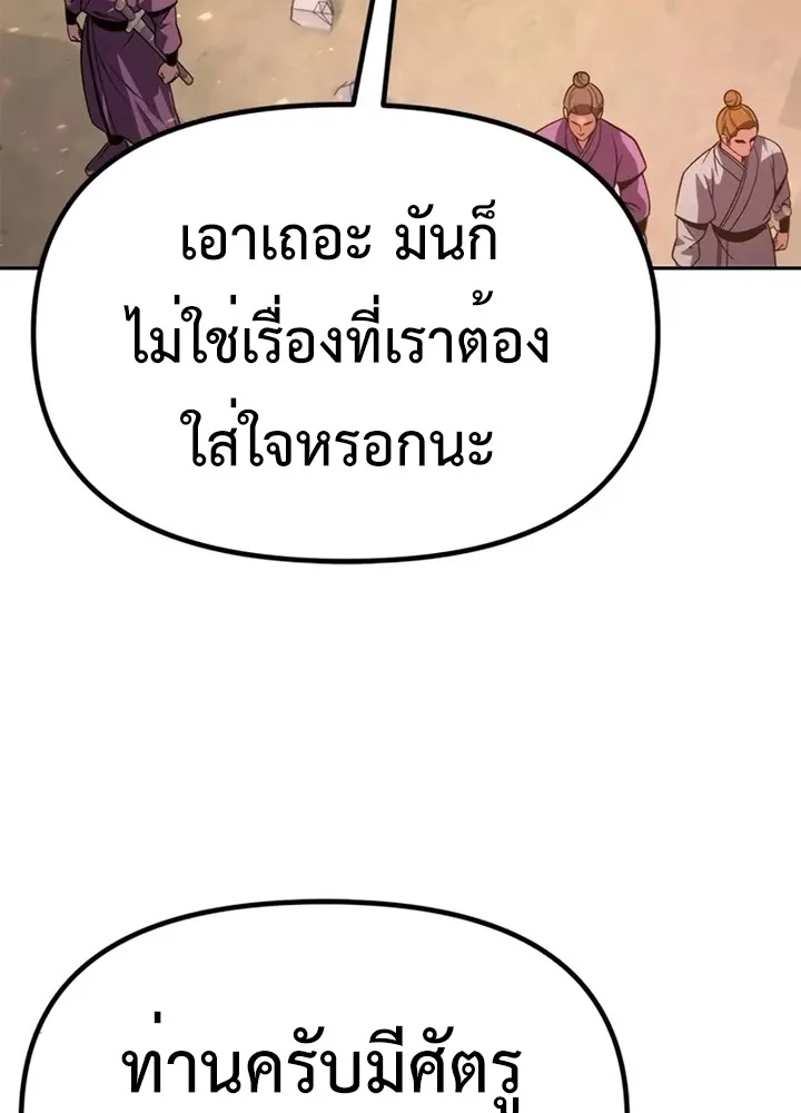 Chronicles of the Demon Faction ตำนานการเกิดใหม่ในลัทธิมาร ตอนที่ 38 page 9