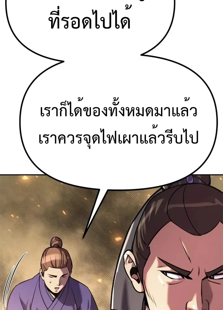 Chronicles of the Demon Faction ตำนานการเกิดใหม่ในลัทธิมาร ตอนที่ 38 page 10