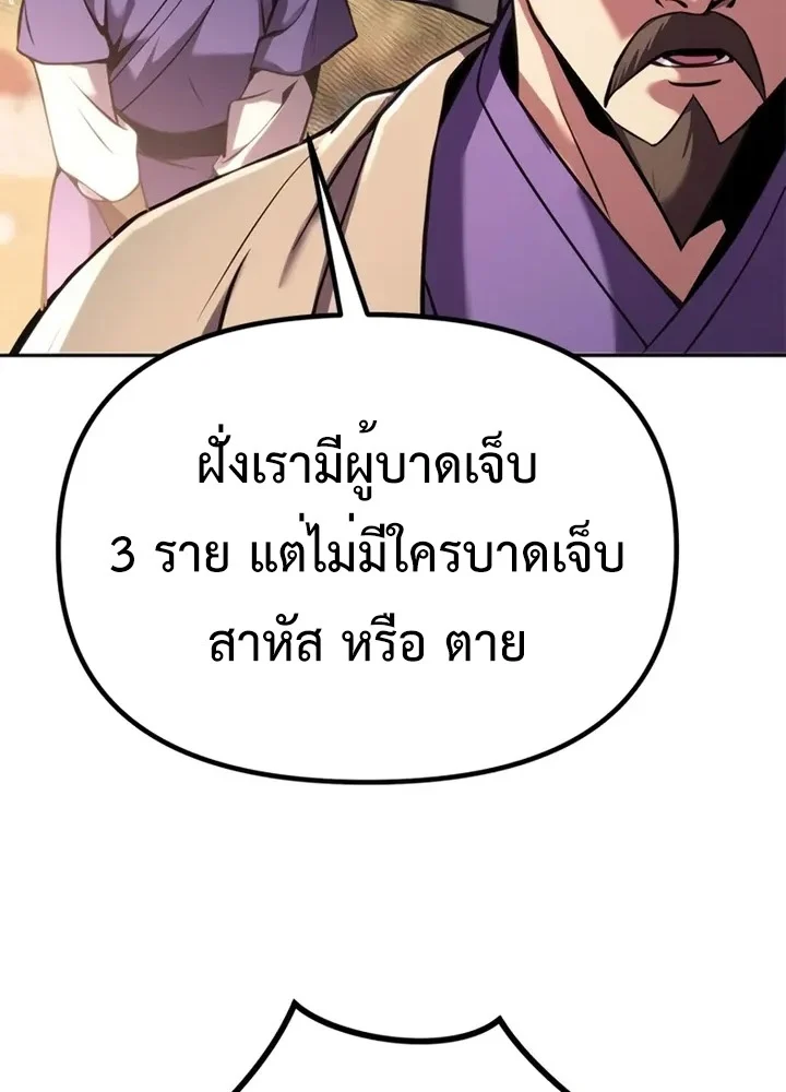 Chronicles of the Demon Faction ตำนานการเกิดใหม่ในลัทธิมาร ตอนที่ 38 page 11