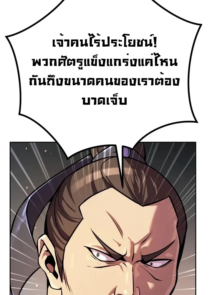 Chronicles of the Demon Faction ตำนานการเกิดใหม่ในลัทธิมาร ตอนที่ 38 page 12