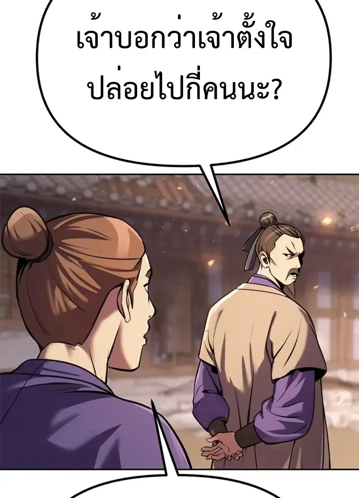 Chronicles of the Demon Faction ตำนานการเกิดใหม่ในลัทธิมาร ตอนที่ 38 page 14