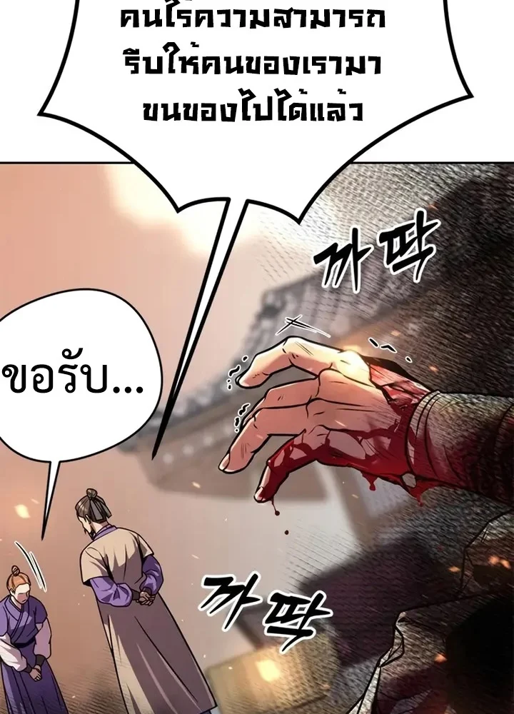 Chronicles of the Demon Faction ตำนานการเกิดใหม่ในลัทธิมาร ตอนที่ 38 page 16