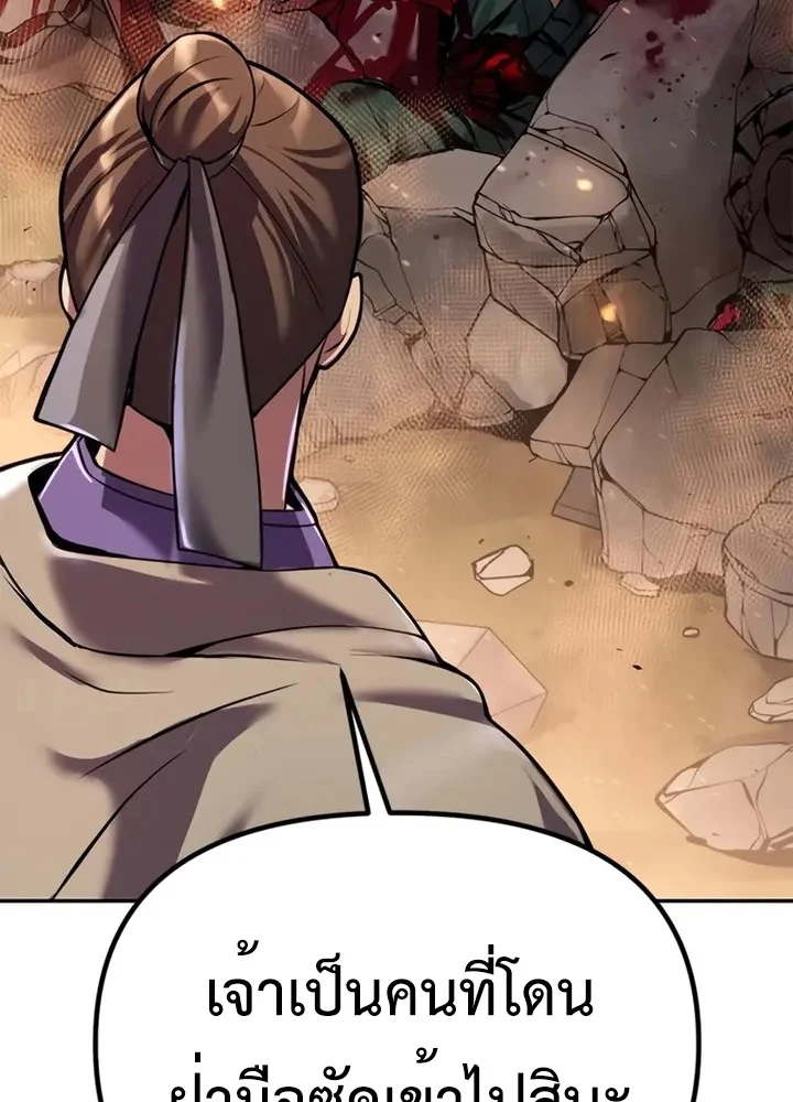 Chronicles of the Demon Faction ตำนานการเกิดใหม่ในลัทธิมาร ตอนที่ 38 page 19