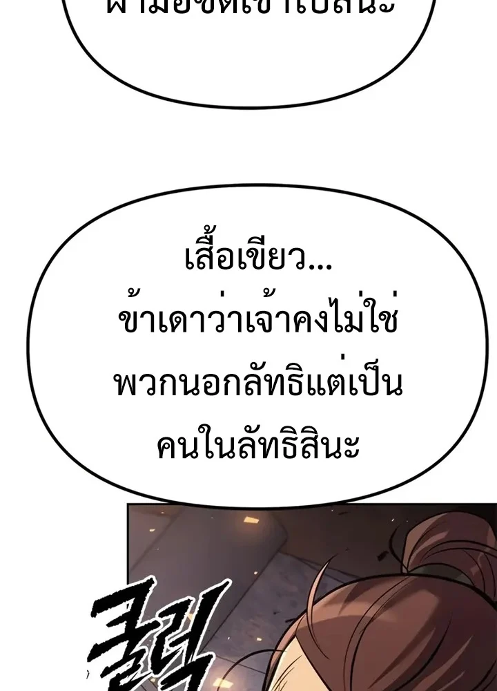 Chronicles of the Demon Faction ตำนานการเกิดใหม่ในลัทธิมาร ตอนที่ 38 page 20