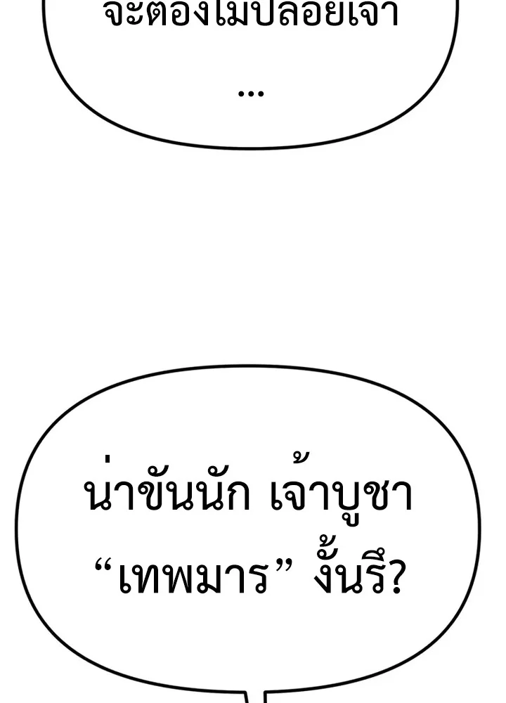 Chronicles of the Demon Faction ตำนานการเกิดใหม่ในลัทธิมาร ตอนที่ 38 page 22