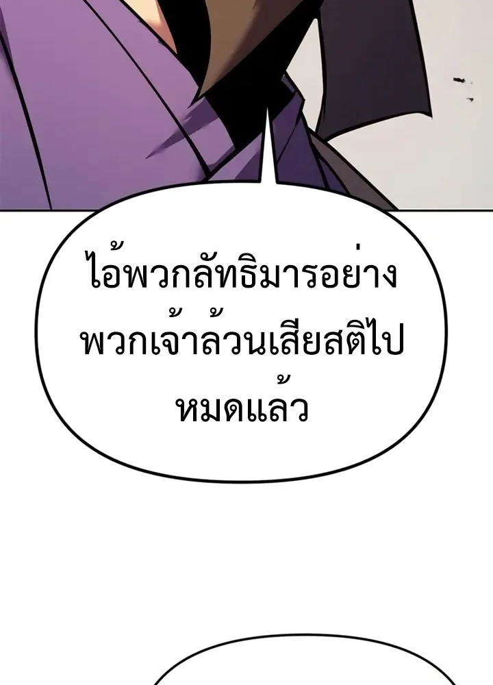 Chronicles of the Demon Faction ตำนานการเกิดใหม่ในลัทธิมาร ตอนที่ 38 page 24