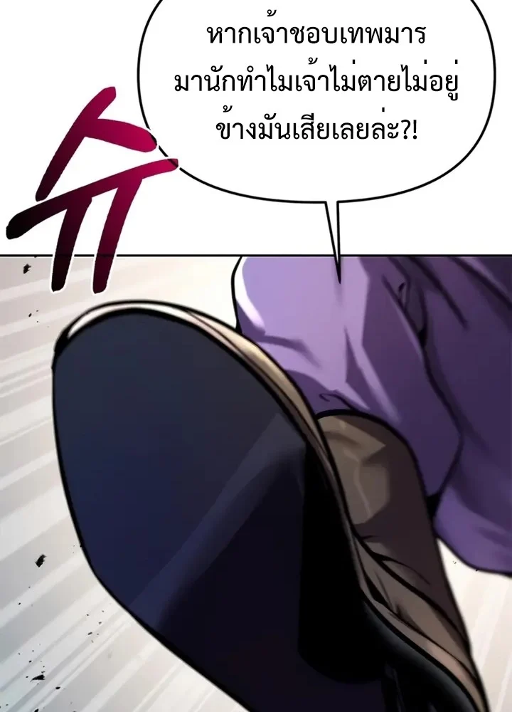 Chronicles of the Demon Faction ตำนานการเกิดใหม่ในลัทธิมาร ตอนที่ 38 page 25