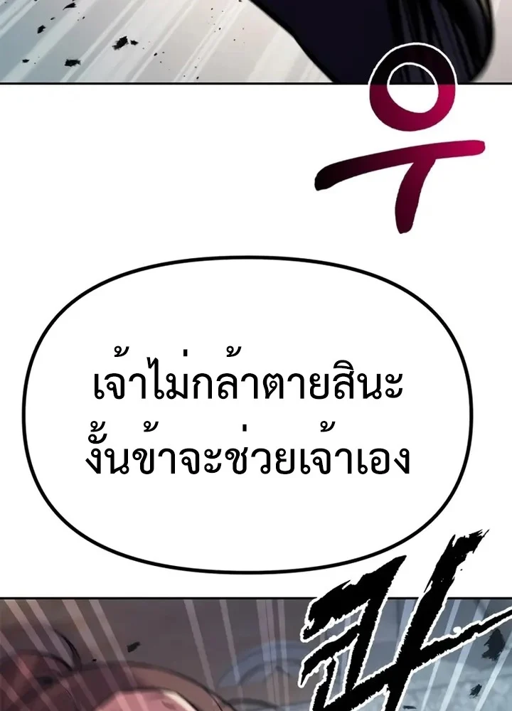 Chronicles of the Demon Faction ตำนานการเกิดใหม่ในลัทธิมาร ตอนที่ 38 page 26