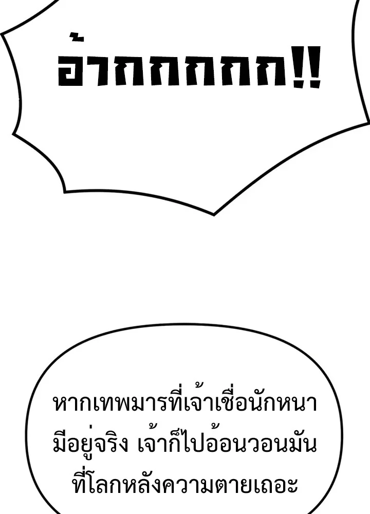 Chronicles of the Demon Faction ตำนานการเกิดใหม่ในลัทธิมาร ตอนที่ 38 page 28