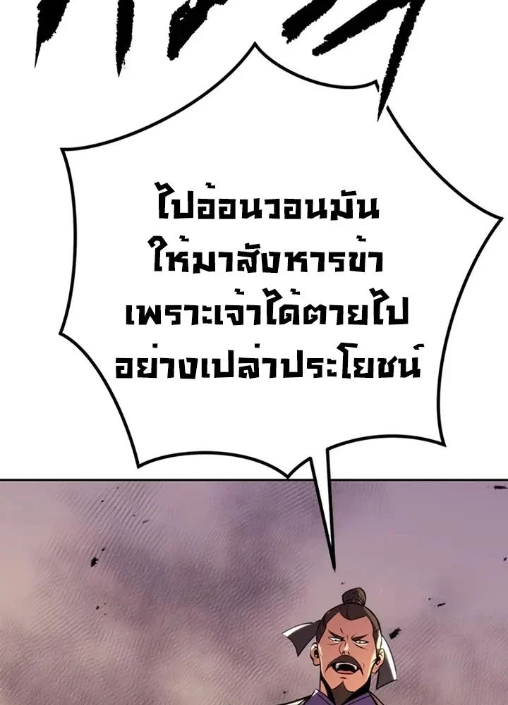 Chronicles of the Demon Faction ตำนานการเกิดใหม่ในลัทธิมาร ตอนที่ 38 page 30