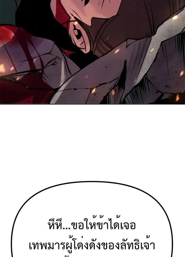 Chronicles of the Demon Faction ตำนานการเกิดใหม่ในลัทธิมาร ตอนที่ 38 page 32