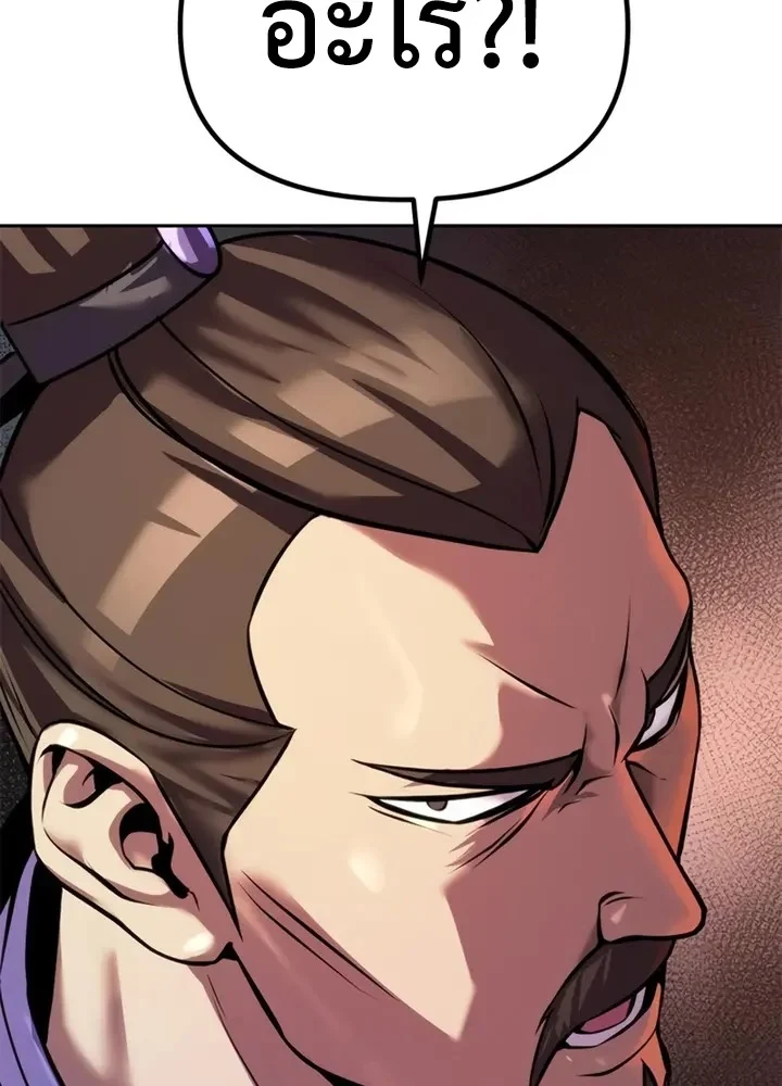 Chronicles of the Demon Faction ตำนานการเกิดใหม่ในลัทธิมาร ตอนที่ 38 page 37