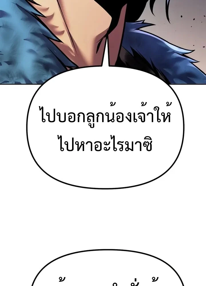 Chronicles of the Demon Faction ตำนานการเกิดใหม่ในลัทธิมาร ตอนที่ 38 page 40