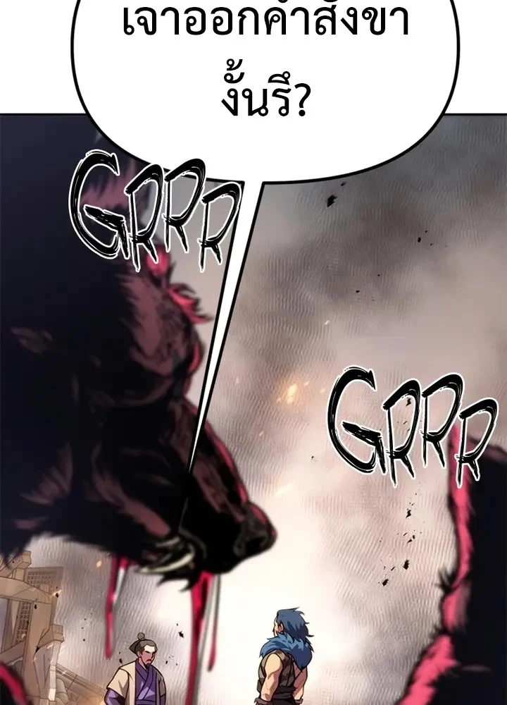 Chronicles of the Demon Faction ตำนานการเกิดใหม่ในลัทธิมาร ตอนที่ 38 page 41