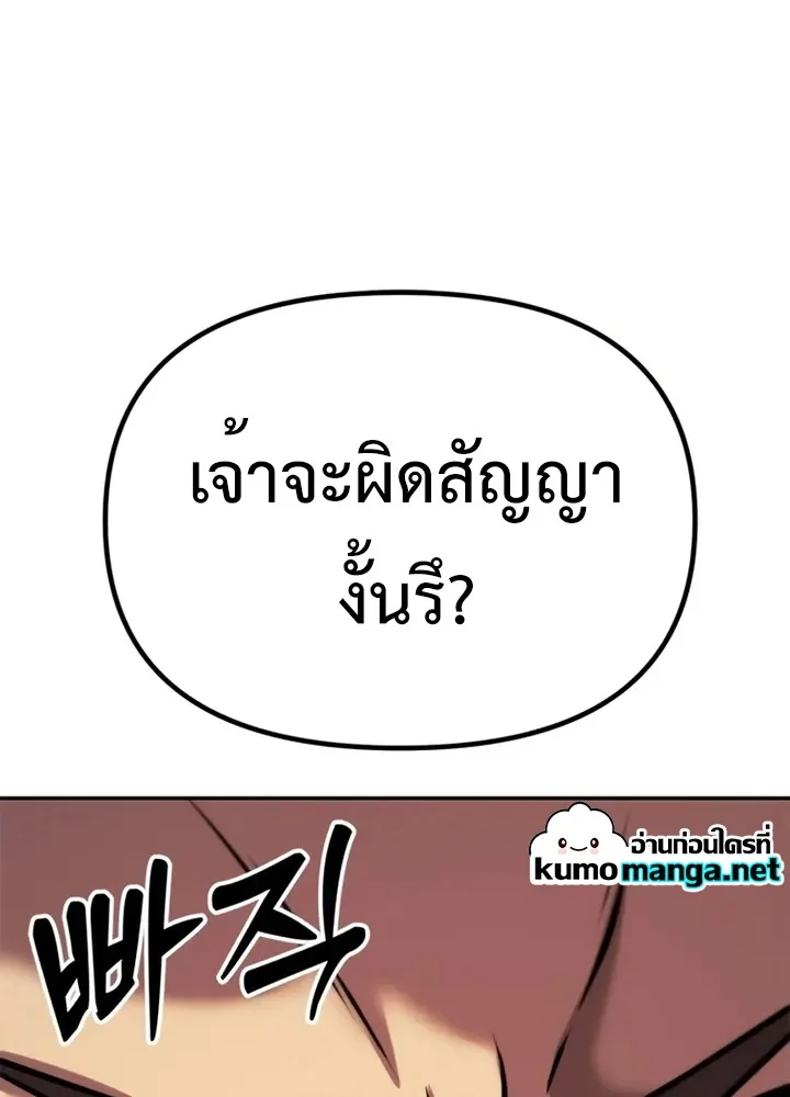 Chronicles of the Demon Faction ตำนานการเกิดใหม่ในลัทธิมาร ตอนที่ 38 page 48
