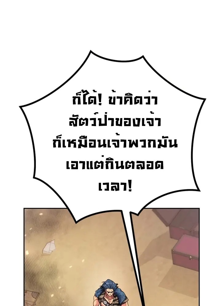 Chronicles of the Demon Faction ตำนานการเกิดใหม่ในลัทธิมาร ตอนที่ 38 page 50