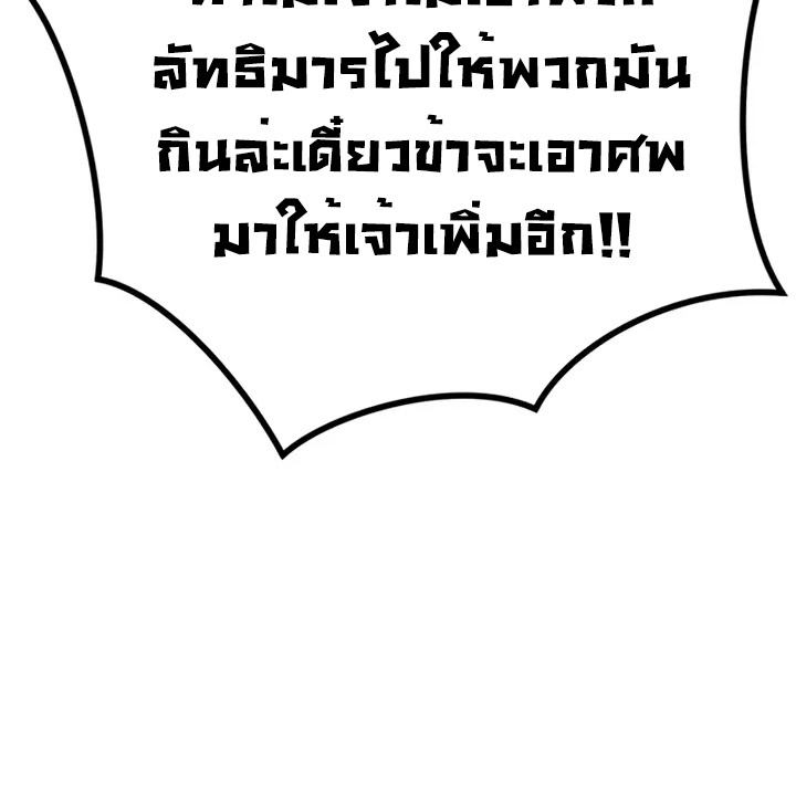 Chronicles of the Demon Faction ตำนานการเกิดใหม่ในลัทธิมาร ตอนที่ 38 page 52