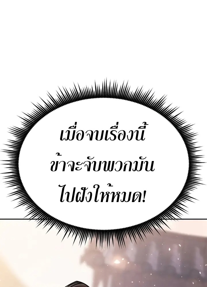 Chronicles of the Demon Faction ตำนานการเกิดใหม่ในลัทธิมาร ตอนที่ 38 page 53