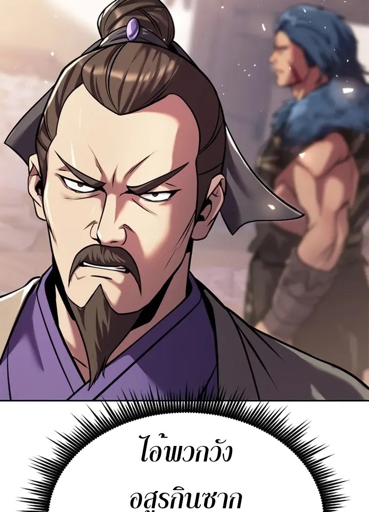 Chronicles of the Demon Faction ตำนานการเกิดใหม่ในลัทธิมาร ตอนที่ 38 page 54