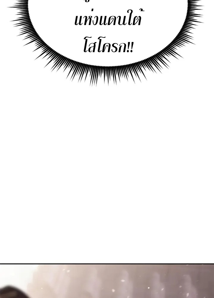 Chronicles of the Demon Faction ตำนานการเกิดใหม่ในลัทธิมาร ตอนที่ 38 page 55