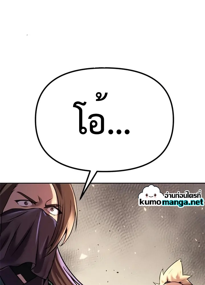 Chronicles of the Demon Faction ตำนานการเกิดใหม่ในลัทธิมาร ตอนที่ 38 page 63