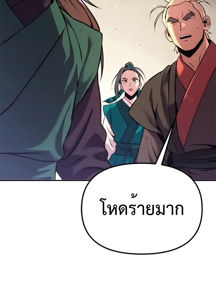 Chronicles of the Demon Faction ตำนานการเกิดใหม่ในลัทธิมาร ตอนที่ 38 page 64