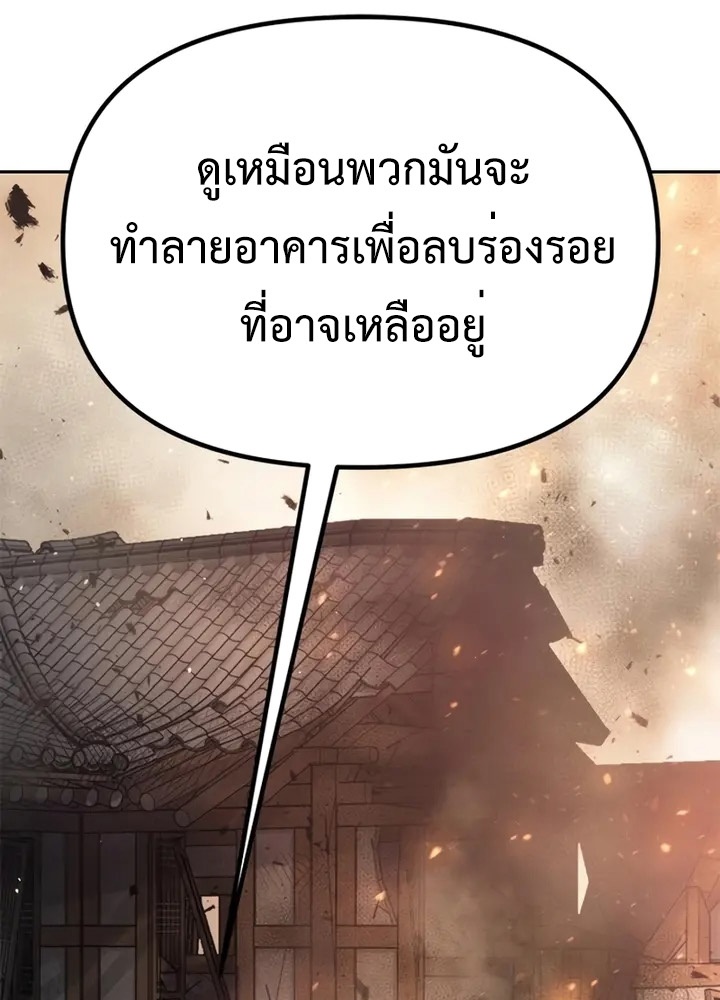 Chronicles of the Demon Faction ตำนานการเกิดใหม่ในลัทธิมาร ตอนที่ 38 page 66