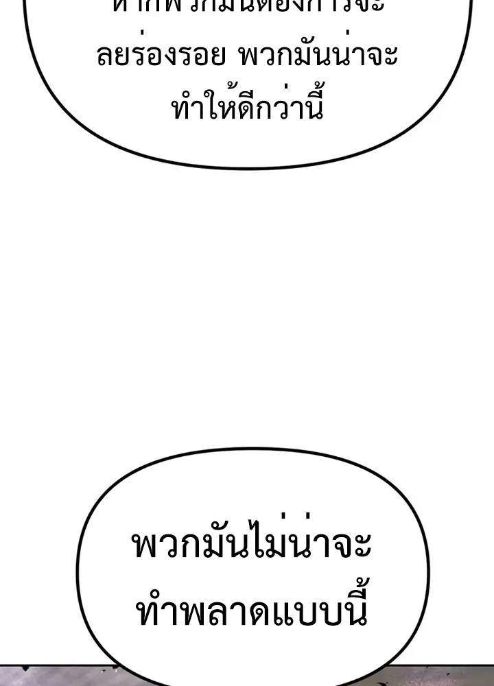 Chronicles of the Demon Faction ตำนานการเกิดใหม่ในลัทธิมาร ตอนที่ 38 page 68