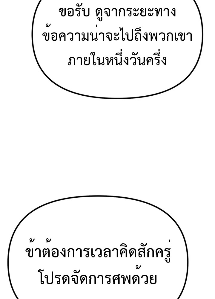 Chronicles of the Demon Faction ตำนานการเกิดใหม่ในลัทธิมาร ตอนที่ 38 page 72