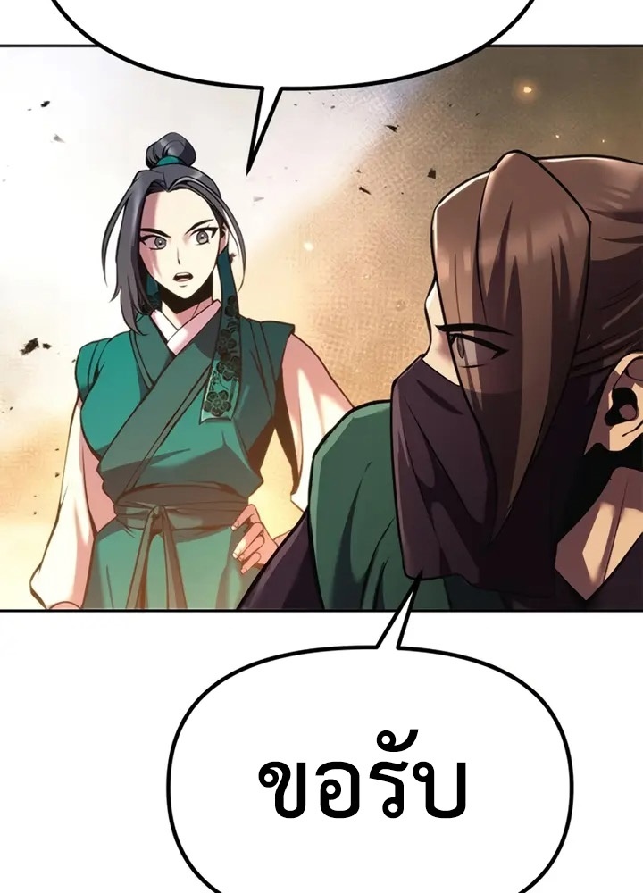 Chronicles of the Demon Faction ตำนานการเกิดใหม่ในลัทธิมาร ตอนที่ 38 page 73