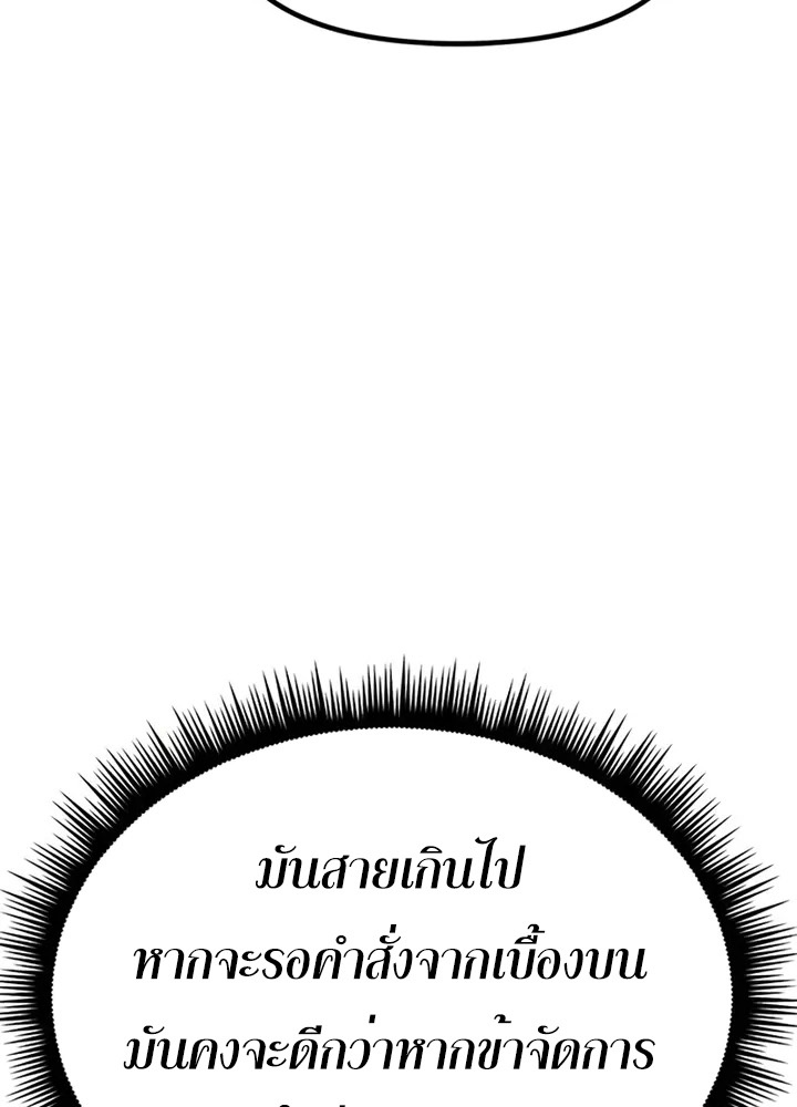 Chronicles of the Demon Faction ตำนานการเกิดใหม่ในลัทธิมาร ตอนที่ 38 page 74