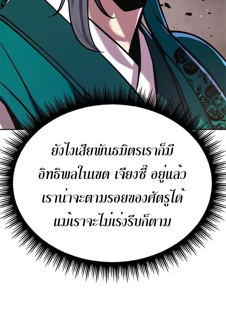 Chronicles of the Demon Faction ตำนานการเกิดใหม่ในลัทธิมาร ตอนที่ 38 page 76