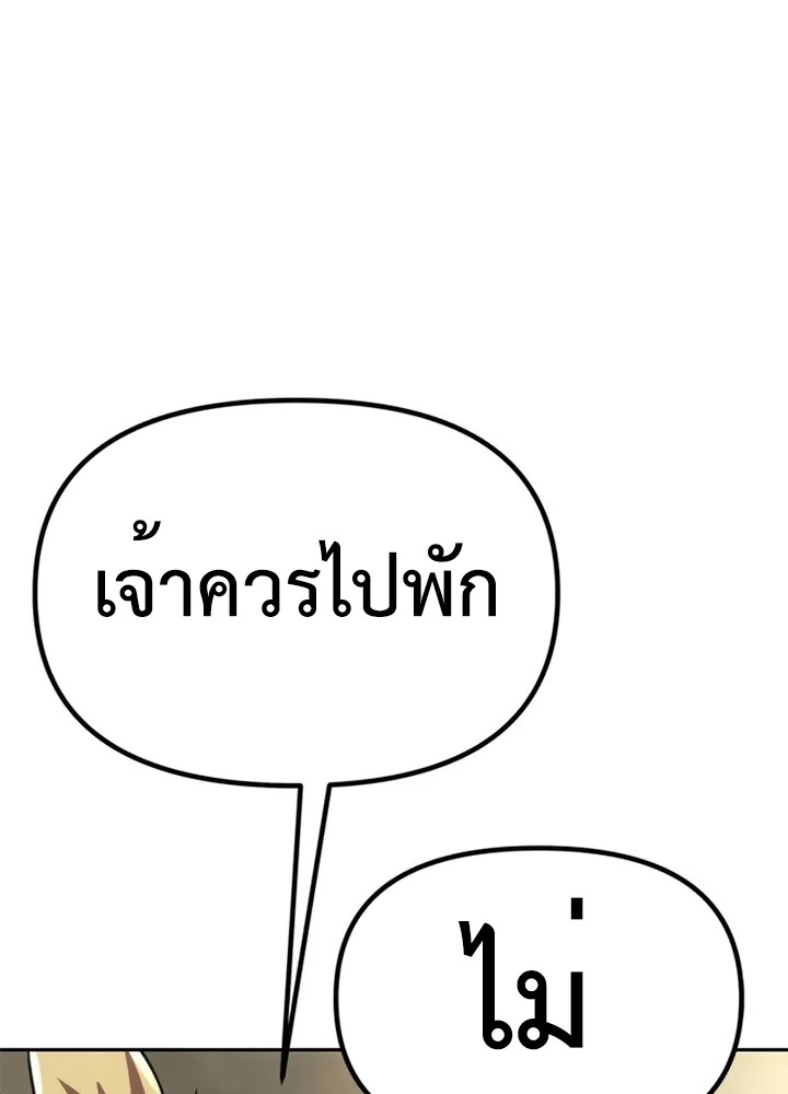 Chronicles of the Demon Faction ตำนานการเกิดใหม่ในลัทธิมาร ตอนที่ 38 page 77