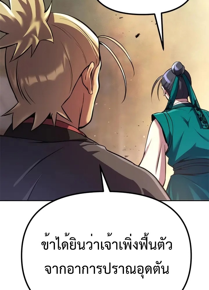 Chronicles of the Demon Faction ตำนานการเกิดใหม่ในลัทธิมาร ตอนที่ 38 page 78