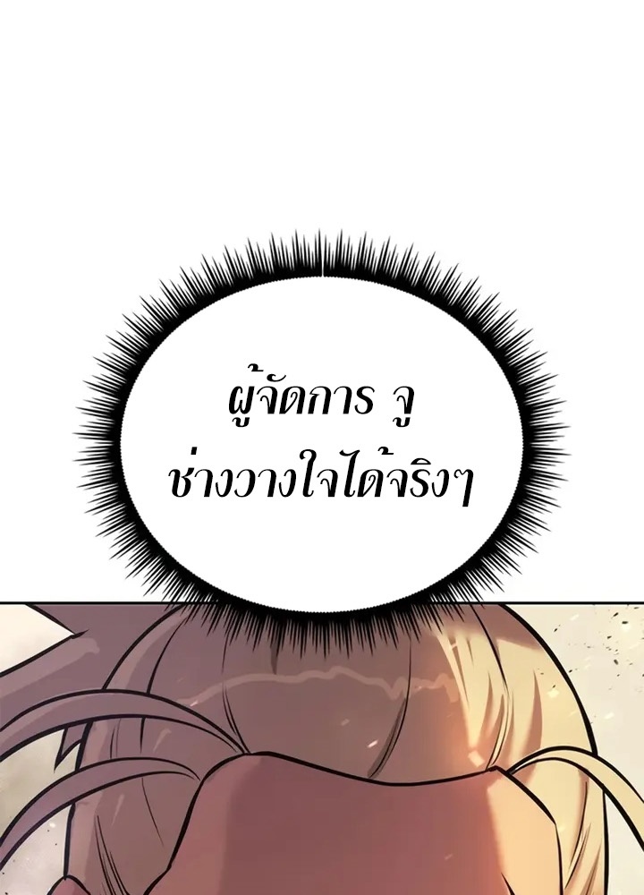 Chronicles of the Demon Faction ตำนานการเกิดใหม่ในลัทธิมาร ตอนที่ 38 page 81